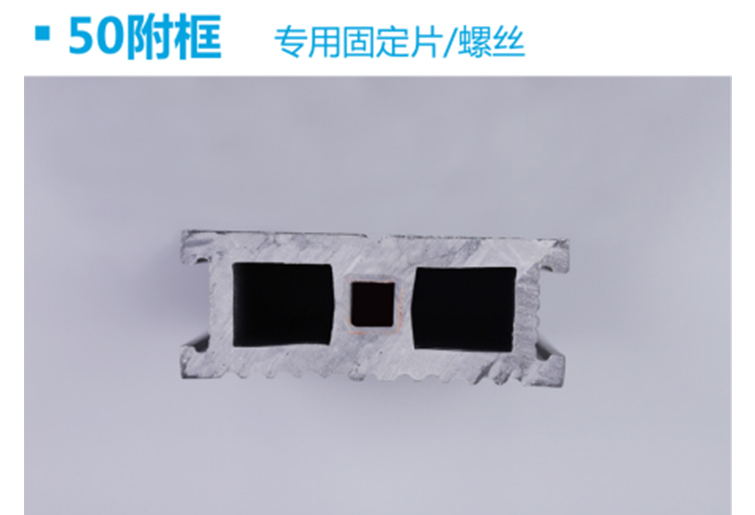 50鋼塑附框1