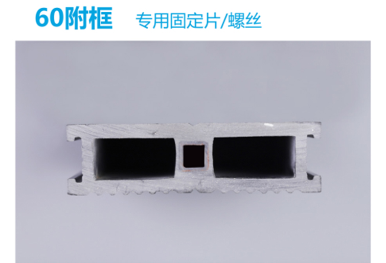 60鋼塑附框1