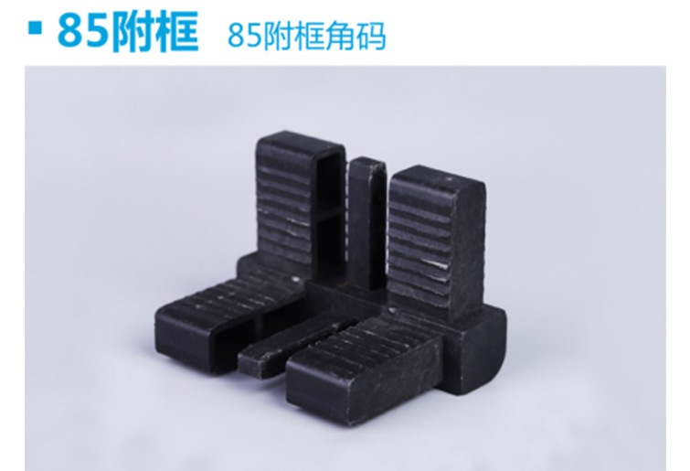 85鋼塑附框-平面角碼3