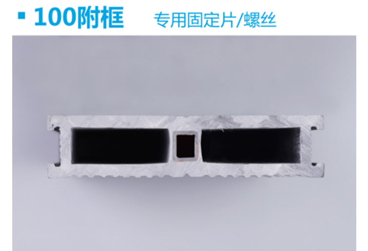 100鋼塑附框1