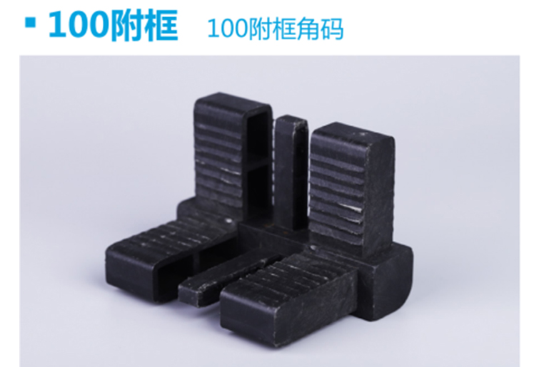 100鋼塑附框3