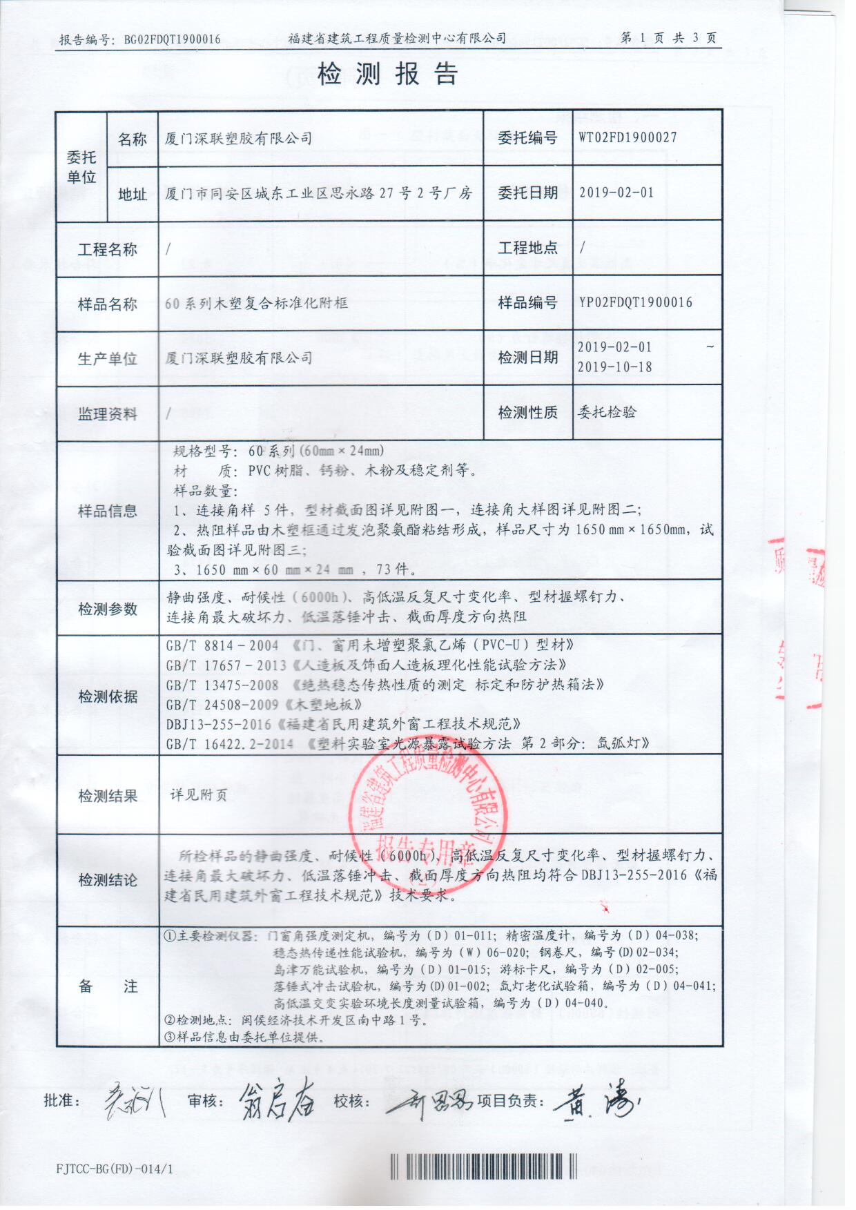 60木塑附框