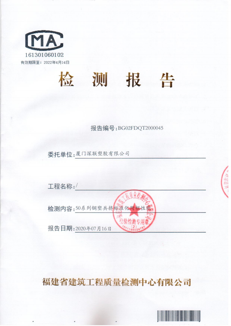 50鋼塑附框