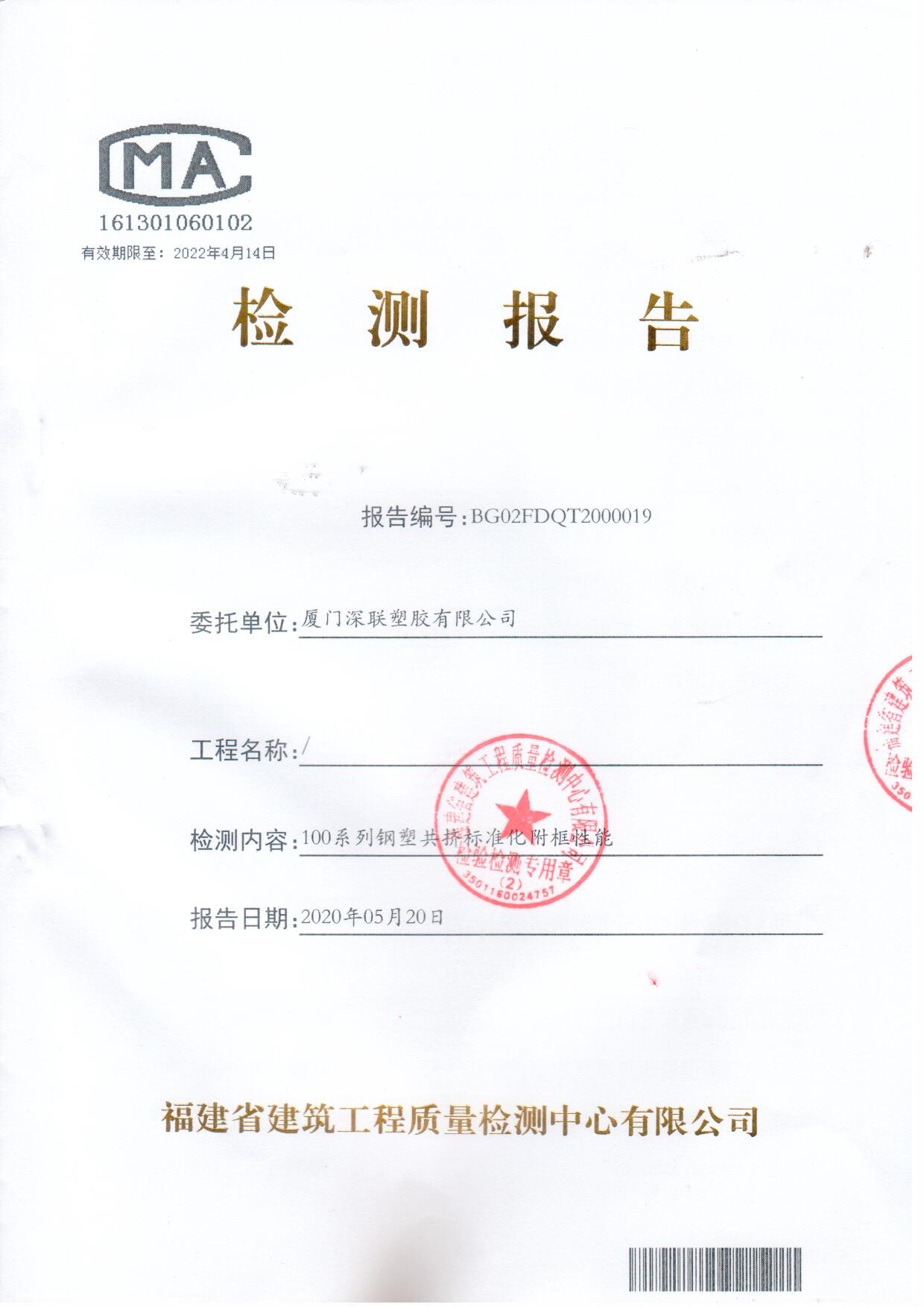 100鋼塑附框