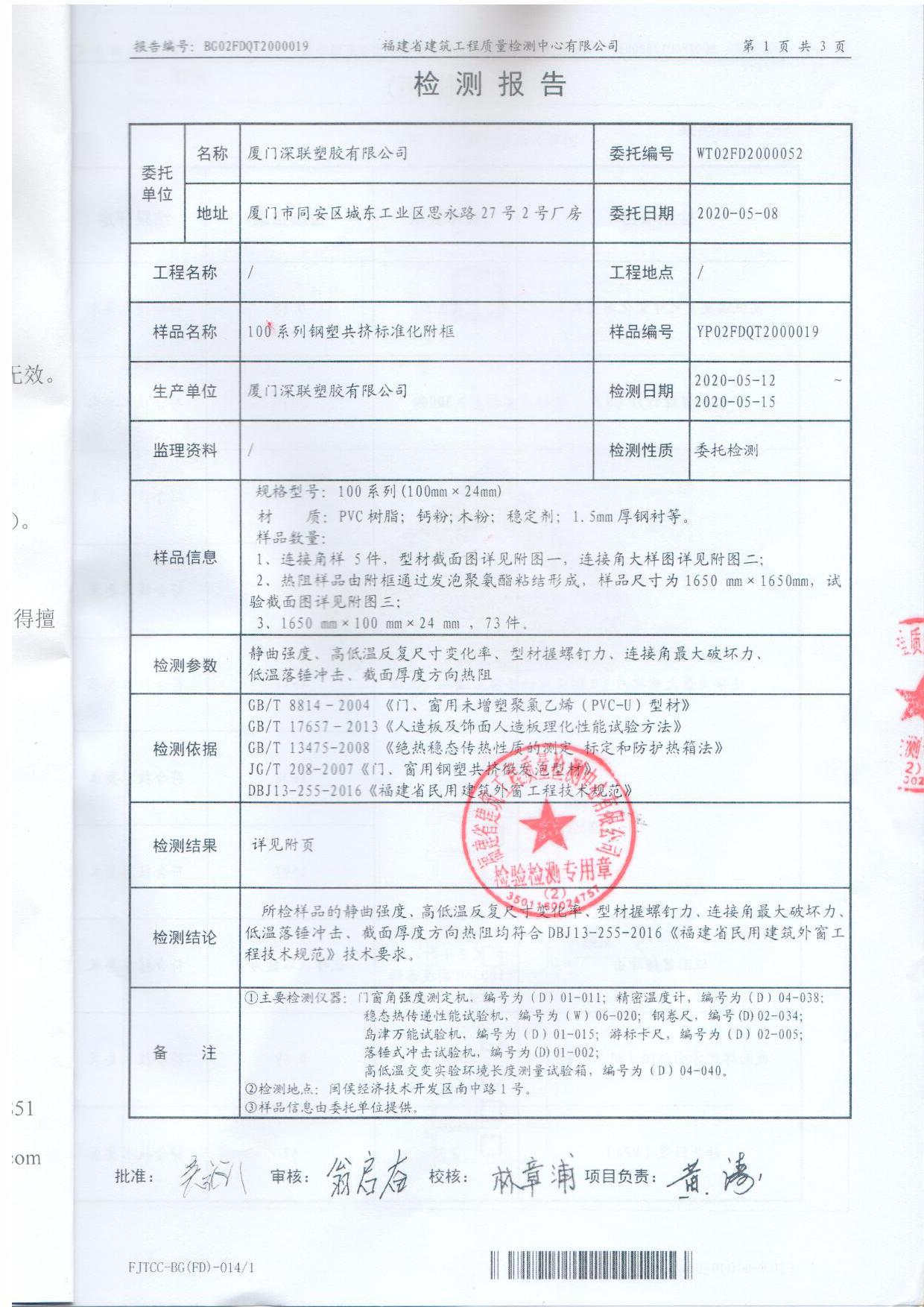 100鋼塑附框