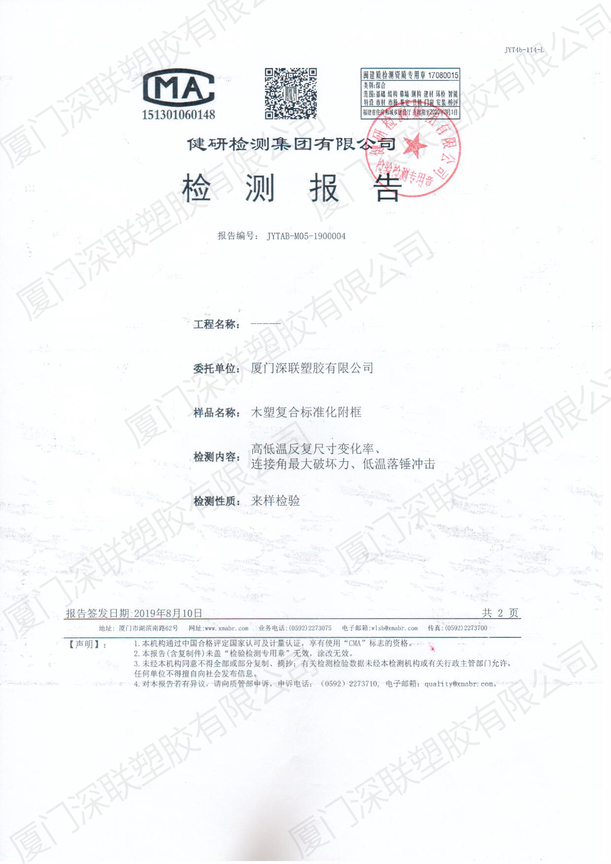 節(jié)能門窗附框