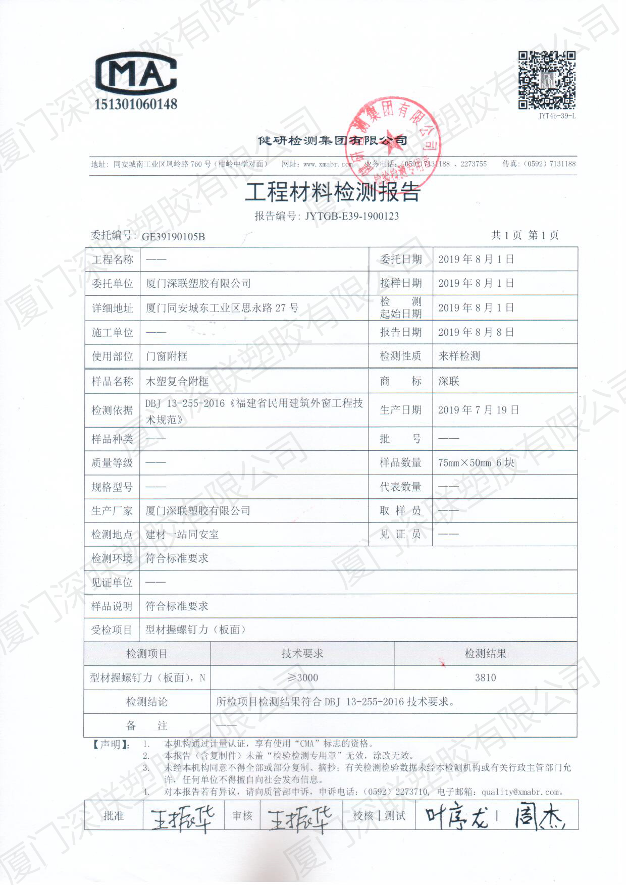 節(jié)能門窗附框