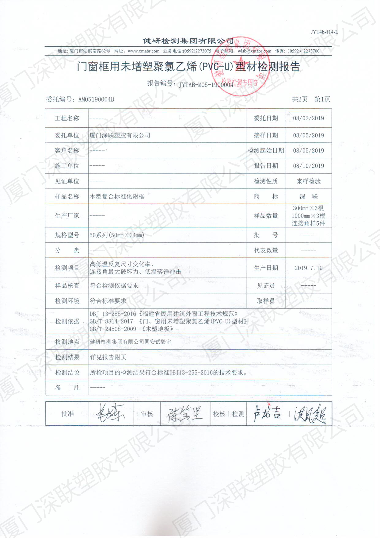 節(jié)能門窗附框